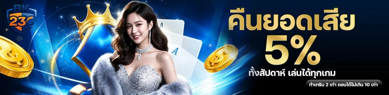 โปรโมชั่น bk236